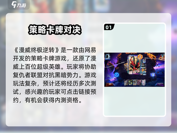 🎮漫威终极逆转即将上线！英雄集结，燃爆全场🔥截图2