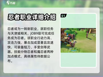 仙境传说手游🔥忍者职业技能全揭秘！✨截图2