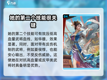 三国杀郭女王技能大曝光💥，掌握她你就是全场MVP！🔥截图5