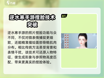 逆水寒手游🔥云捏脸超详细攻略来啦！截图2