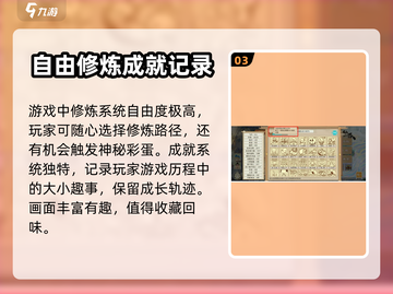 了不起的修仙模拟器💥玩法特性全揭秘！截图4