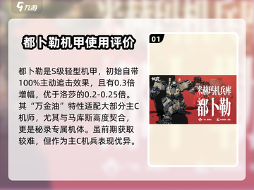 钢岚🔥机兵选择推荐来啦！玩转游戏就看这篇💡截图2