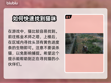 雾锁王国猫在哪？抓住它！🎮🐾截图2