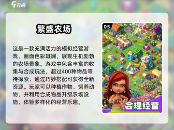 🔥2025超热门农场游戏推荐下载🎉截图6