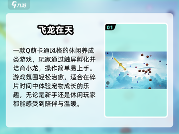 🔥2025最火龙游戏汇总🐉必玩清单！截图2