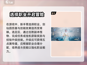 诛仙2手游战力飙升秘籍🔥助你称霸仙界！截图2