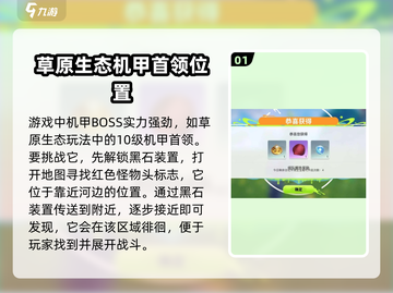 创造吧我们的星球🔥机甲BOSS打法攻略来啦！截图2