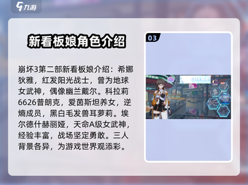 崩坏3第二部看板娘大换岗，新角色🔥超神登场！截图4