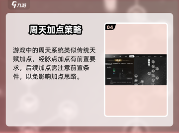 《下一站江湖2周天系统爆肝攻略🔥》💫截图5