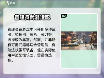 《明日方舟》终末地管理员武器曝光！💥截图3