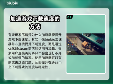 逃离鸭科夫下载慢？这个方法让你秒下！🎮🚀截图2