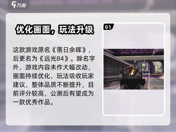 远光84原名曝光！🎮隐藏真相竟然是…💥截图2