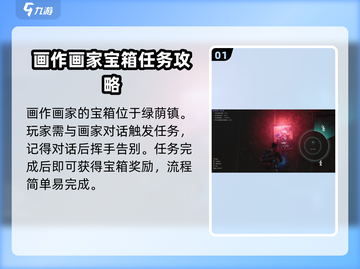 《七日世界》悲伤的画任务🔥超简单完成攻略！💥截图2