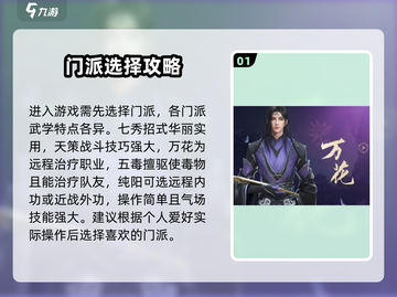 剑网3无界🔥超多玩法等你来战！游戏技巧全揭秘🎉截图2