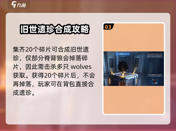 狼来了！🔥《星球重启》狼来了获取全攻略🎉截图4