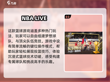 🏀2025必玩！经典NBA篮球游戏大揭秘🔥截图4