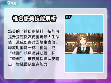 女神异闻录夜幕魅影🔥椎名悠美强度分析来了！截图4