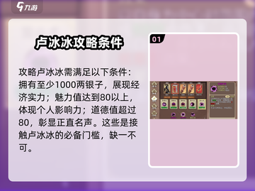 《豪杰成长计划》卢冰冰🔥超详细攻略来了！快人一步轻松取胜✨截图2