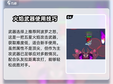 英勇之地🔥毒物秘语者打法教学✨截图5