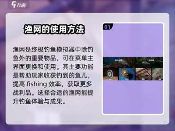 终极钓鱼模拟器🔥渔网装备购买全指南！🎣截图2