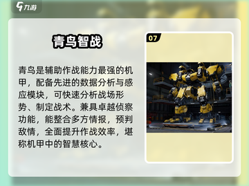 钢岚机甲TOP5🔥必看神机推荐截图8