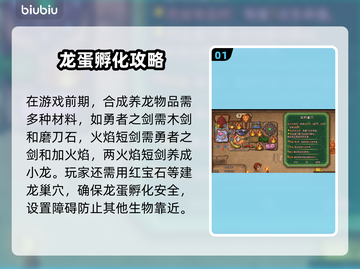 背包乱斗养龙🔥超详细玩法攻略来了！🎉截图2