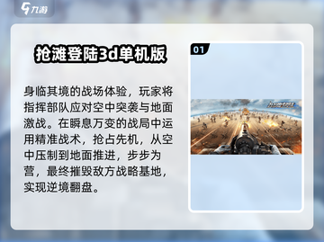 🔥2025最燃抢滩单机TOP榜💥截图2