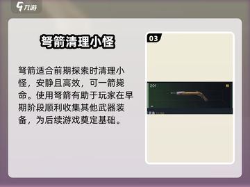 七日世界🔥弩箭伤害爆表！新手必看💡截图4