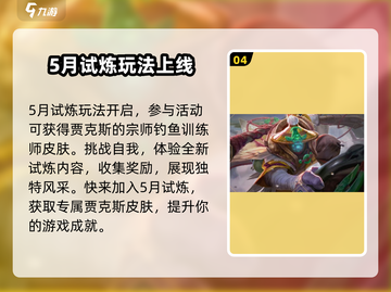 英雄联盟手游五一活动大曝光💥玩转假期不容错过！🎉截图5