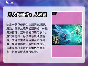 🔥2025必玩仙侠手游TOP5，修仙爱好者不容错过！🎮截图4