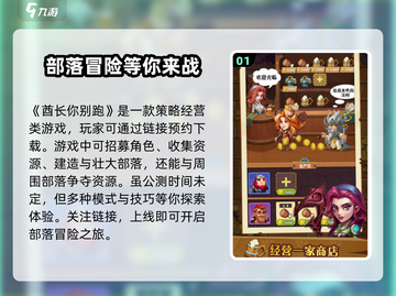 酋长你别跑🔥公测时间曝光，快来抢先知！🎮截图2
