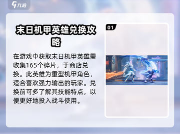 🔥星之破晓：末日机甲只需XX碎片，省到尖叫！💥截图2
