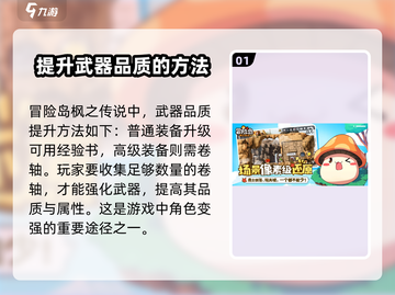 冒险岛🔥枫之传说武器品质提升秘籍💎截图2