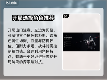 致命躯壳💥新手必看！轻松上手攻略🎉截图2