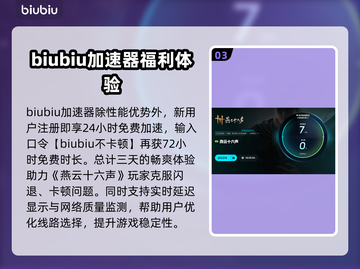 燕云十六声闪退？用对加速器轻松解决🔥🚀截图4