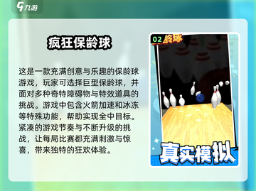🎯2024必玩经典保龄球游戏推荐！Bowling Stars🔥截图3