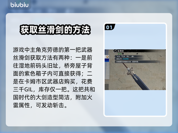 最终幻想7重生🔥全武器图鉴大公开！💎截图2
