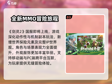 剑灵2手游🔥超好玩！你不容错过的游戏⚡截图4