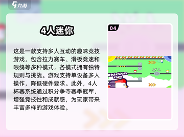 🔥2025最火爆的4人游戏下载推荐🎉截图5