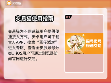 蛋仔全皮肤账号交易平台推荐💥游戏党必看！🔥截图2