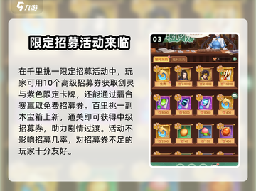 仙剑奇侠传新的开始🔥限定招募内容大曝光！截图4