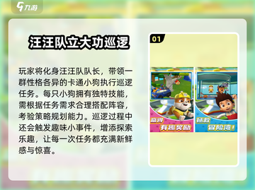 🔥2025必玩汪汪队游戏合集🎮截图2