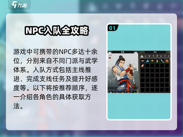 《逸剑风云决》手机版人物入队全攻略💥截图2