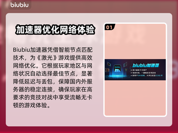 🔥激光加速器大PK！谁才是真正的王者？💥🚀截图2