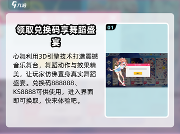 心舞游戏💥全部兑换码大公开！🎁截图2