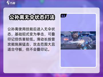 王者荣耀星之破晓公孙离🔥玩法教学，稳上王者！截图3