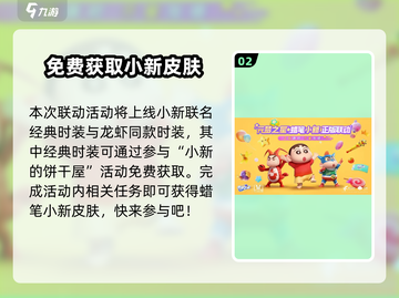 元梦之星×蜡笔小新联动🔥超萌皮肤爆料来了！截图3