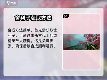 光明记忆无限✨舍利子合成玉玺方法大公开！截图2