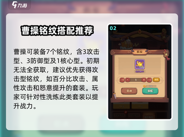 守护之境曹操铭文搭配🔥助你战力飙升！💥截图3