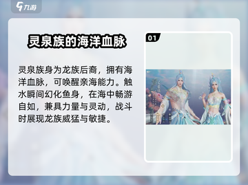 诛仙2手游🔥灵泉族超强解析，玩转灵泉不是梦！截图2